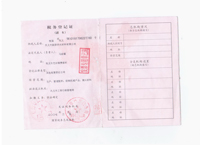 複件&nbsp;稅務登記證（zhèng）副本